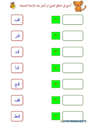 المزج الصوتي - حرف القاف - ١