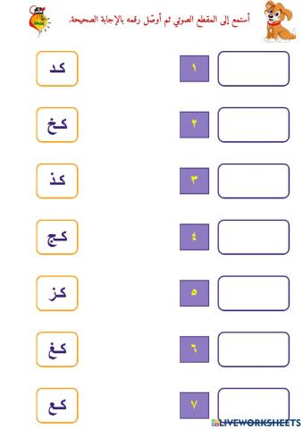 المزج الصوتي- حرف الكاف - ١