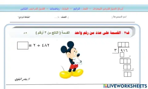 قسمة (الناتج 3 اعداد ) كي بورد اجليزي