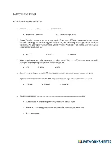 Цалинг хэрхэн тооцдог вэ?