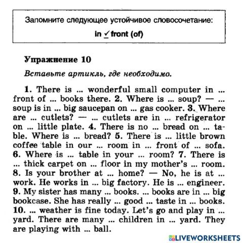 Голицынский Артикли упр 10