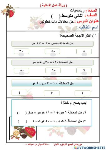 حل المعادلات ذات خطوتين