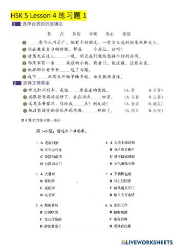 HSK 5 Lesson 4 练习题 1