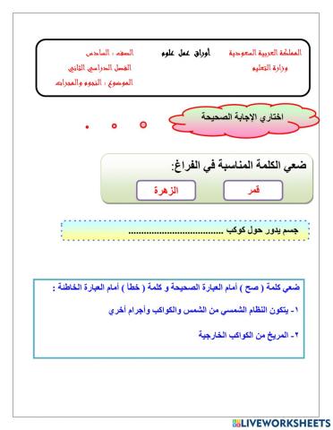 النظام الشمسي