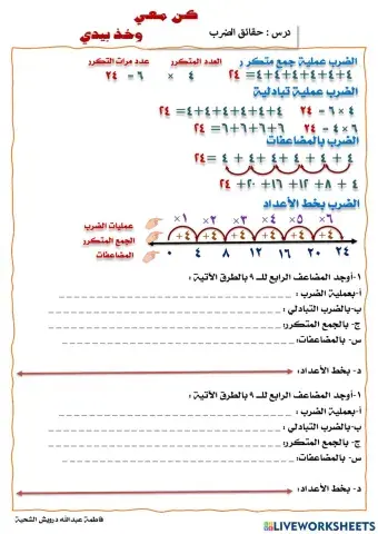 حقائق الضرب