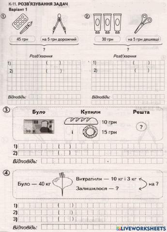 Розв'язуємо задачі