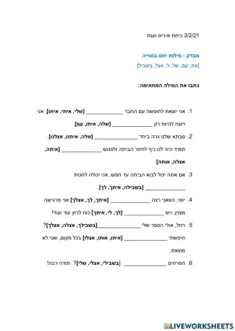 מבדק מילות יחס בנטייה