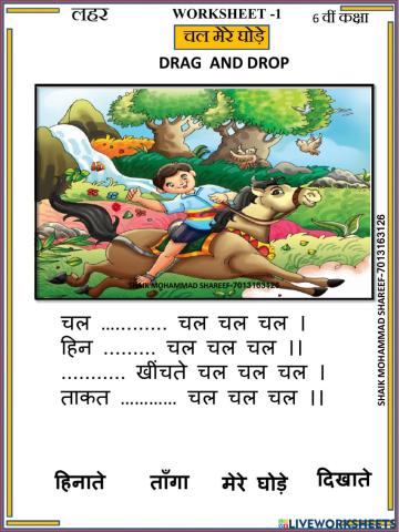 चल मेरे घोड़े