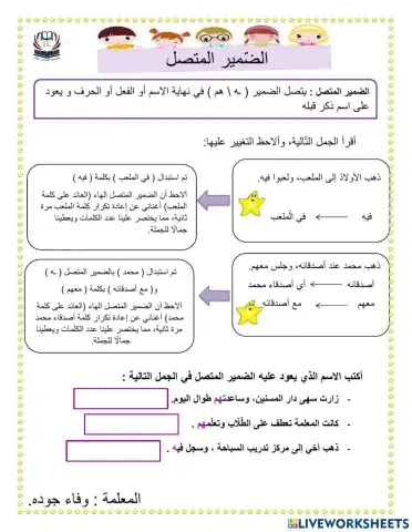 الضمير المتصل