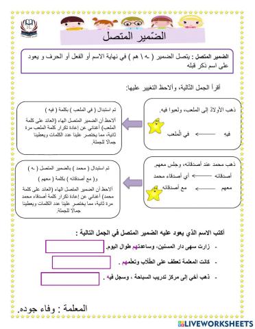 الضمير المتصل