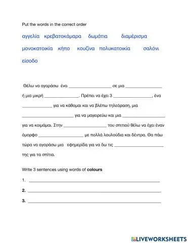 Αγγελία για σπίτι