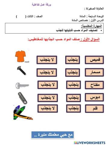 خصائص المادة