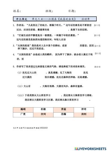 中三单元1.4-《我喜欢出发》增广活动卷