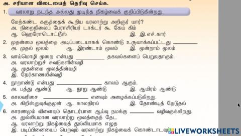 வரலாறு அறிவொம்