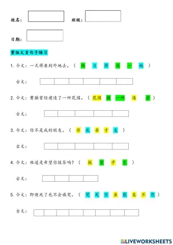 文言句子重组练习