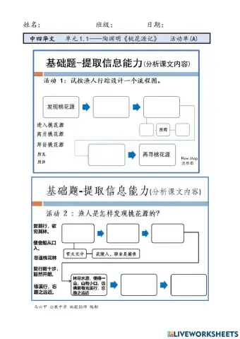 中二单元1.1-《桃花源记》a