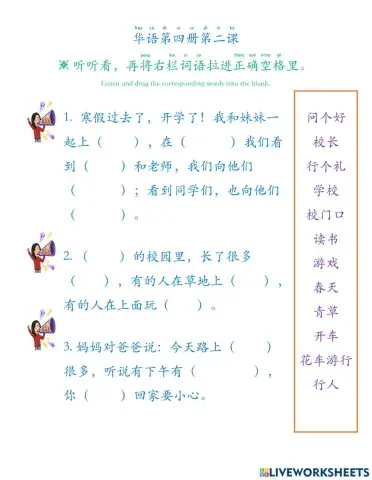 华语第四册第二课