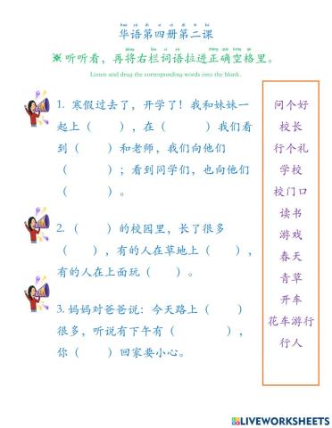 华语第四册第二课