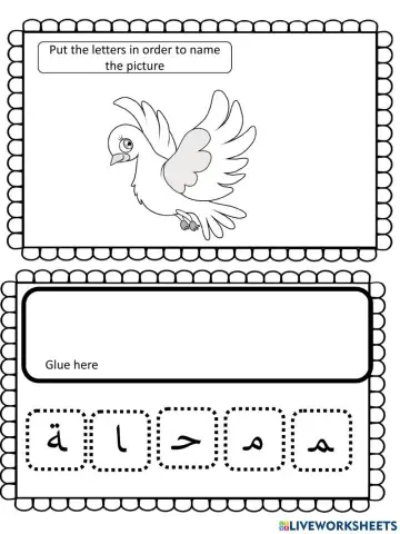 حَمَامة spelling