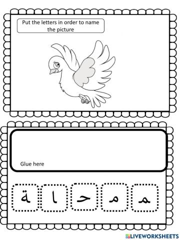 حَمَامة spelling