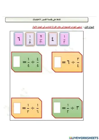 قسمة الكسور