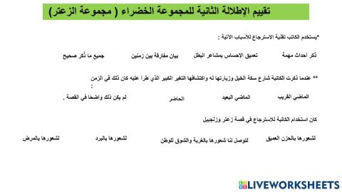 المجموعة الخضراء