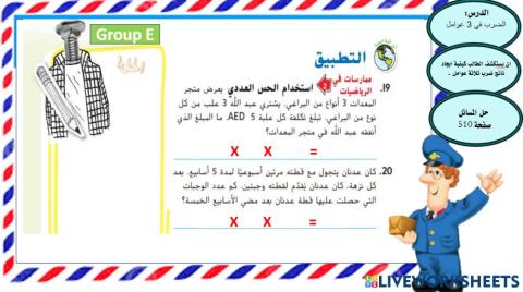 ضرب في 3 عوامل المستوى 3