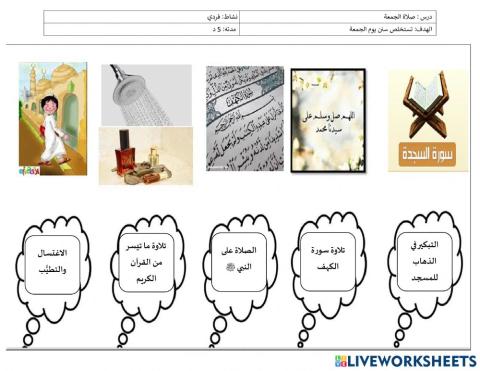 ورقة عمل صلاة الجمعة السنن