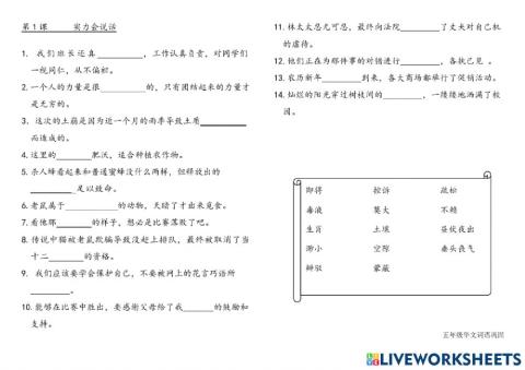 (一)实力会说话-词语填充
