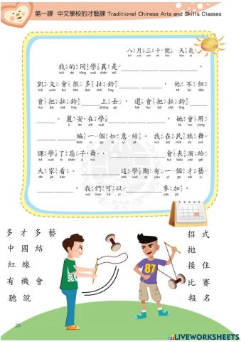 學華語向前走第六冊第一課課本練習