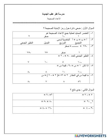 الاعداد الصحيحة