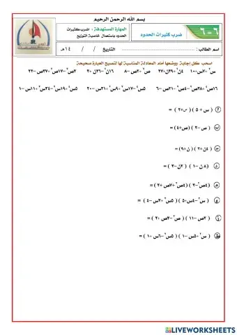 ضرب كثيرات الحدود