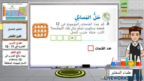 الضرب في 12 أخضر