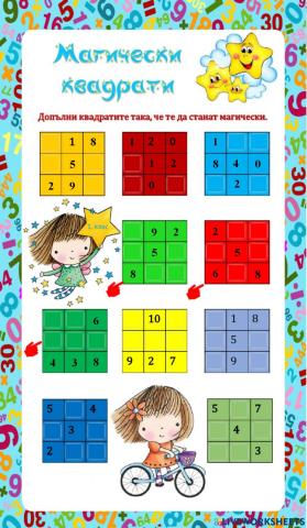 Магически квадрати