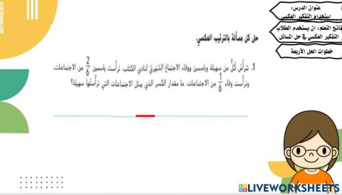 التفكير العكسي 2