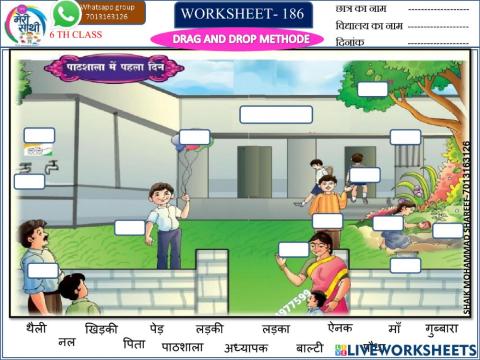 पाठशाला में पहला दिन