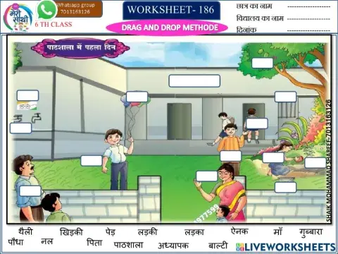 पाठशाला में पहला दिन