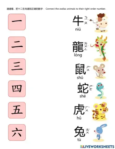 Zodiac Connect 十二生肖 連一連