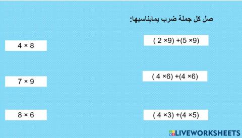 تفكيك الأعداد للضرب