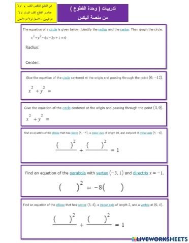 تدريبات على وحدة القطوع 1 من أليكس