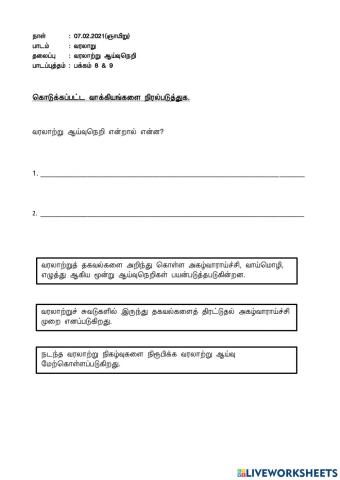 வரலாற்று ஆய்வுநெறி