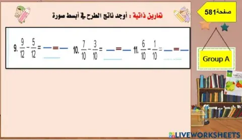 المستوى 2 طرح الكسور