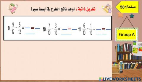 المستوى 2 طرح الكسور