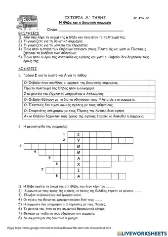 28.Η Θήβα και η βοιωτική συμμαχία