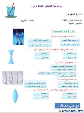 الانكسار والعدسات