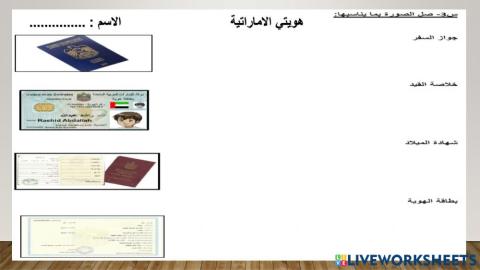 الهوية الاماراتية