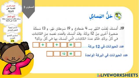 القسمة على 12