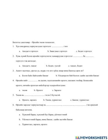 Өрхийн төсөв