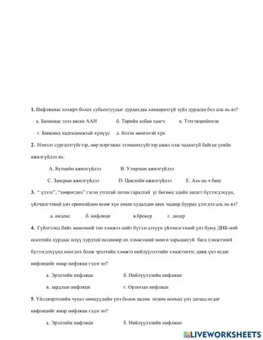 Макро эдийн засгийн асуудал