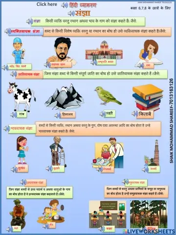 संज्ञा- परिभाषा और उदाहरण